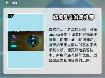 呆呆大乱斗🔥加速器选择推荐来啦！玩游戏必备✨截图4