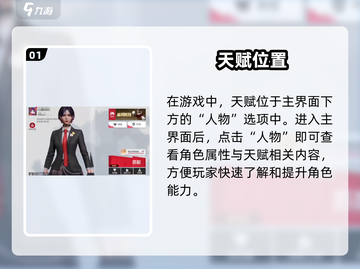 零号任务天赋选择🔥速看！🎮截图2