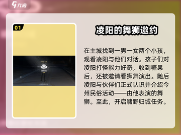 鸣潮游戏🔥啸野归城任务超详细攻略来了！截图2