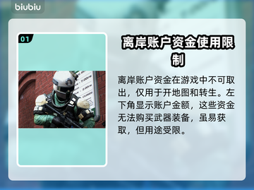 收获日2离岸账户取钱技巧🔥轻松搞定💰截图2