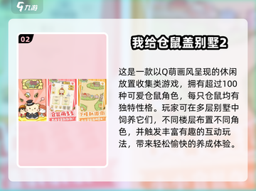 🐹爆款仓鼠养成手游TOP榜！萌宠控必玩推荐✨截图3