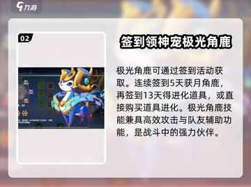 西普大陆手游🔥极光角鹿玩法大揭秘🎉截图3