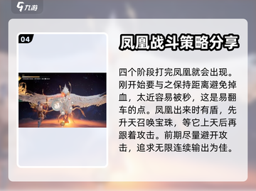 永劫无间手游屠凤打法🔥超详细攻略来了！截图5