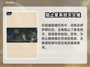 战锤40K星际战士2🔥结局大揭秘！😱截图6