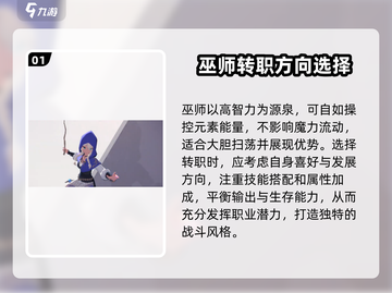 洛奇M转职选择大揭秘！🔥游戏党必看💎截图2