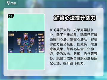 斗罗大陆史莱克学院🔥超燃玩法等你来战！截图2