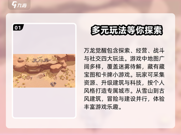 万龙觉醒🔥新手必看！快速上手指南🎉截图2