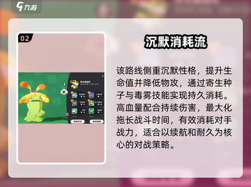 洛克王国奇丽花进化🔥性格选择必看！✨截图3