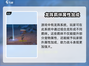 龙之灵域🔥超燃龙阵玩法揭秘，必看！截图4
