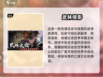 🔥2025热门国风武侠游戏推荐，玩到停不下来！🎮截图6
