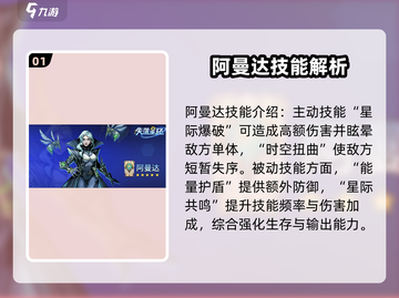 失落星环🔥阿曼达最强搭配玩法分享！🎉截图2