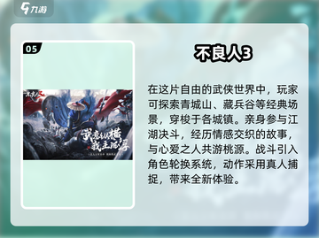 🔥2025年超耐玩的国漫改编游戏排行🌟你玩过几款？截图6