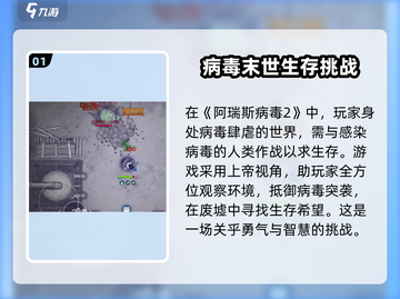 阿瑞斯病毒2游戏特色🔥超全介绍来啦！截图2