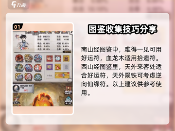 《山海经》云游图鉴最新爆料🔥北荒卷等你探索！🎮截图2