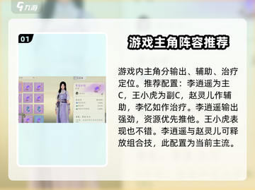 仙剑世界装备阵容🔥这样选让你战力飙升！截图2