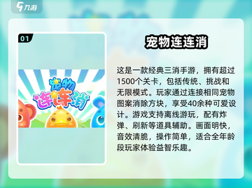 😍2025超好玩宠物连连看免费手游推荐🎉截图2