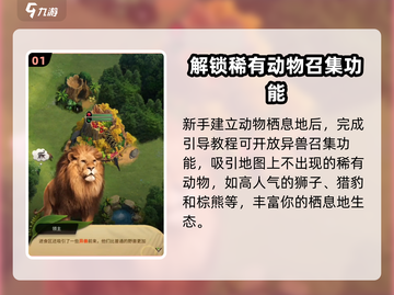 野兽领主新世界狮子🔥获取全攻略！快人一步拥有强大坐骑🦁截图2