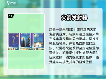 2025最受欢迎🚀火箭手游下载排行🔥截图2