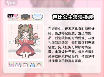 2025最🔥打扮芭比游戏推荐✨让你玩到停不下来！截图5