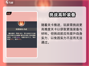《铃兰之剑》神兵试炼1通关秘籍💥截图4