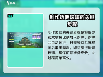 创造吧我们的星球💎玻璃图纸大揭秘！制作方法超简单🔥截图5