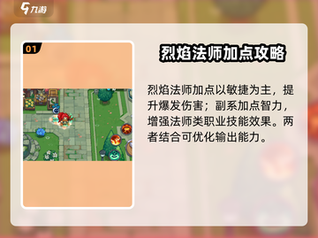 🔥《元气骑士前传》烈焰法师加点攻略！法师职业必看💥截图2
