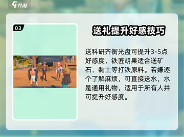 🎮《沙石镇时光》速升好感度技巧大公开！💥截图4