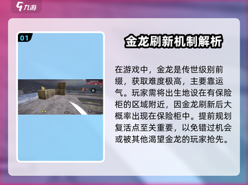 萤火突击🔥金龙刷新点全揭秘！游戏玩家必看💡截图2