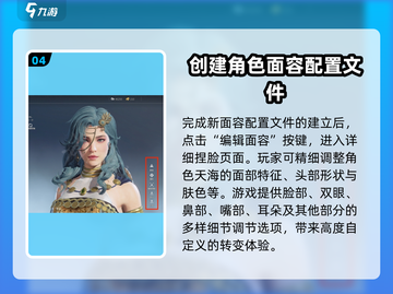 永劫无间手游天海捏脸教程🔥超详细流程分享！截图5