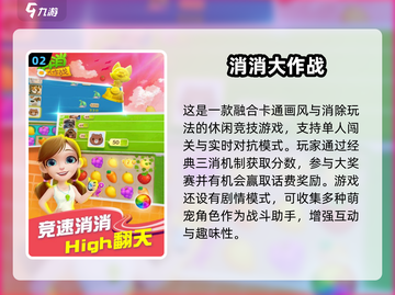 糖果消消赛手游推荐2025🔥最上头消消乐TOP榜💥🎮截图3