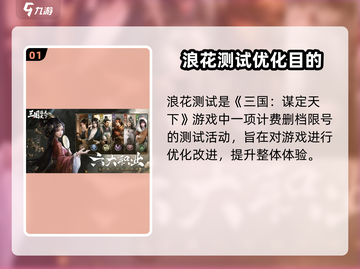 《三国谋定天下》浪花测试来袭！🌊截图2
