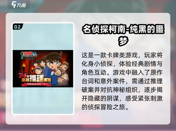 🔥2025柯南游戏排行榜🌟哪些游戏值得玩？游戏技巧大公开！截图3