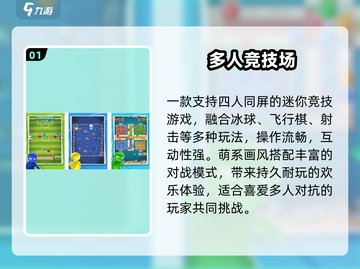 🔥4人迷你游戏TOP榜，超好玩！🎮截图2