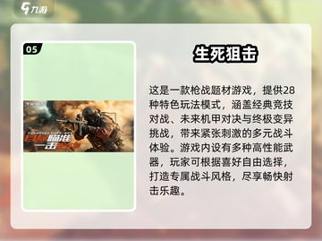🔥2025超火生存射击游戏推荐！🎮截图6
