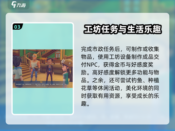 沙石镇时光🔥市政任务超简单完成攻略🎉截图4