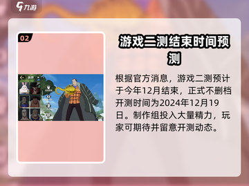 航海王壮志雄心测试时间🔥劲爆分析来啦！截图3