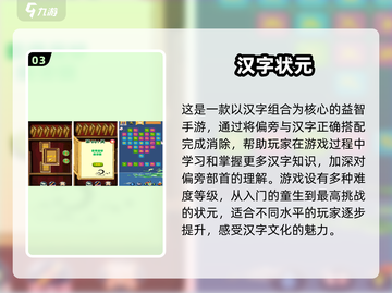 益智又有趣！🔥适合4岁儿童的识字手游推荐📖截图4