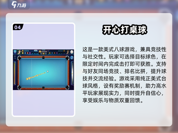 🎱超燃2D台球游戏合集！多人对战嗨翻天🔥截图5