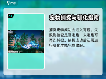 我的起源🔥宠物捕捉全攻略💎截图5