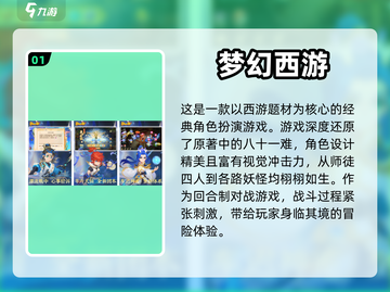 🔥2024必玩！5款经典西游手游🔥截图2