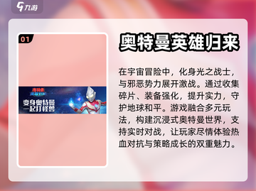 🔥2023必玩奥特曼格斗手游推荐💥截图2