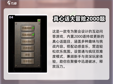 🔥2025最火真心话大冒险合集💥截图5