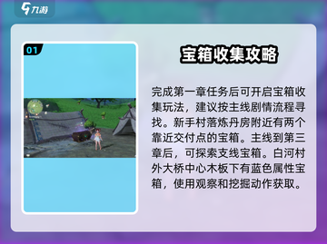 仙剑世界💥全收集！宝箱位置大揭秘🔥截图2