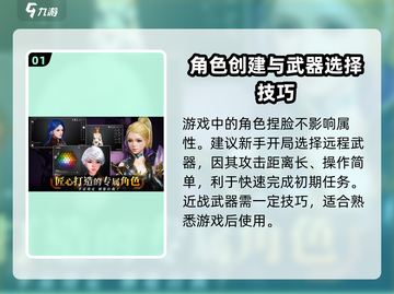 零度曙光🔥新手必看！玩法攻略大公开🎉截图2