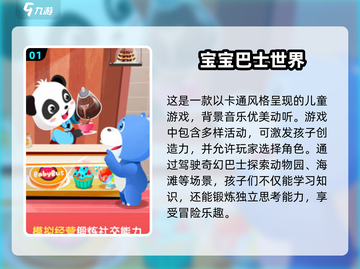 宝宝巴士游戏合集💥免费玩，乐趣无限🎉截图2