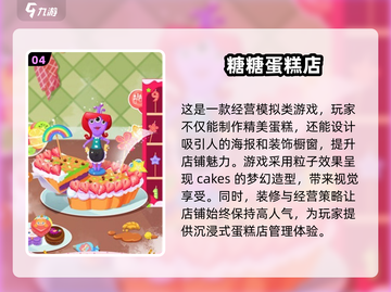 2025超🔥做蛋糕手游推荐🎉截图5