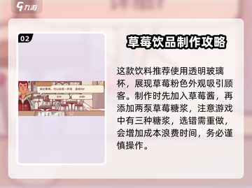 咖啡鲜草莓配方🔥《原神》玩家必试！🍓截图3
