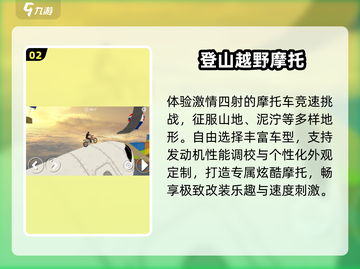 🔥2025最火越野摩托手游TOP榜🏍截图3