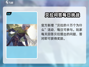 《铃兰之剑跨年活动大揭秘🎉》截图5