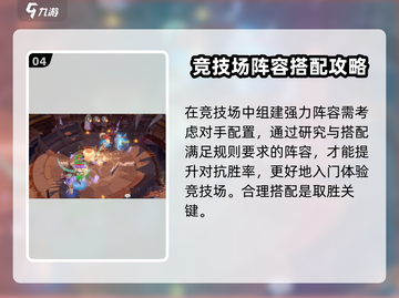 剑与远征2🔥竞技场开启方法大曝光！💥截图5